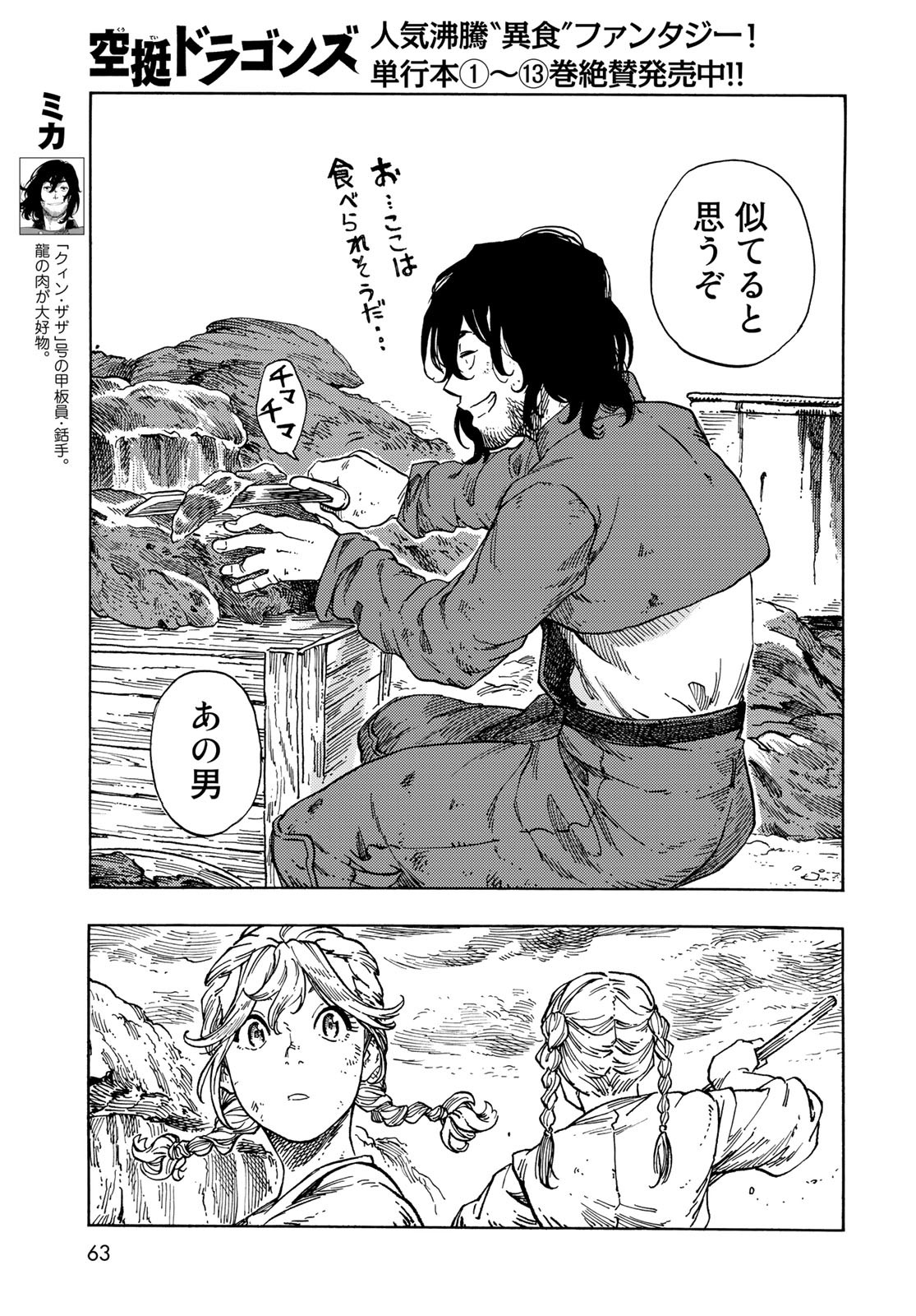 KUUTEI DRAGONS Chapter 77 - Page 21
