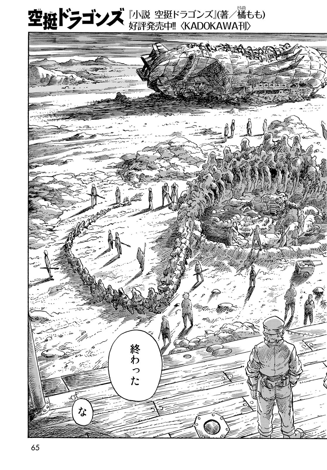 KUUTEI DRAGONS Chapter 77 - Page 23