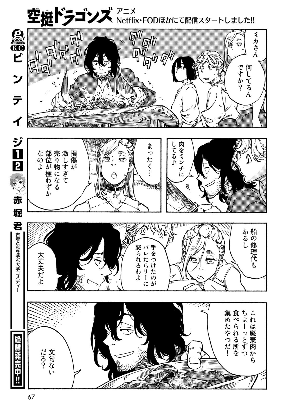 KUUTEI DRAGONS Chapter 77 - Page 25