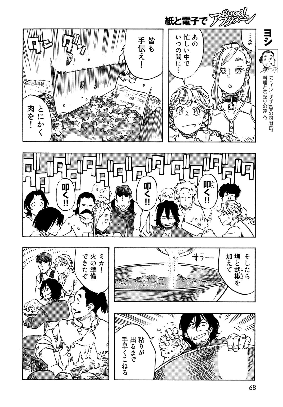 KUUTEI DRAGONS Chapter 77 - Page 26