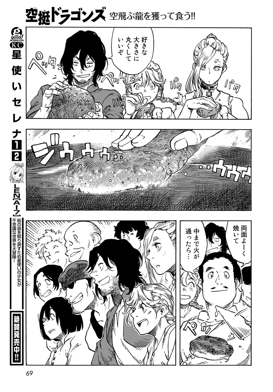 KUUTEI DRAGONS Chapter 77 - Page 27