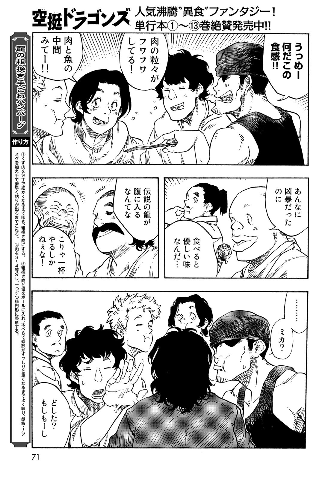 KUUTEI DRAGONS Chapter 77 - Page 29