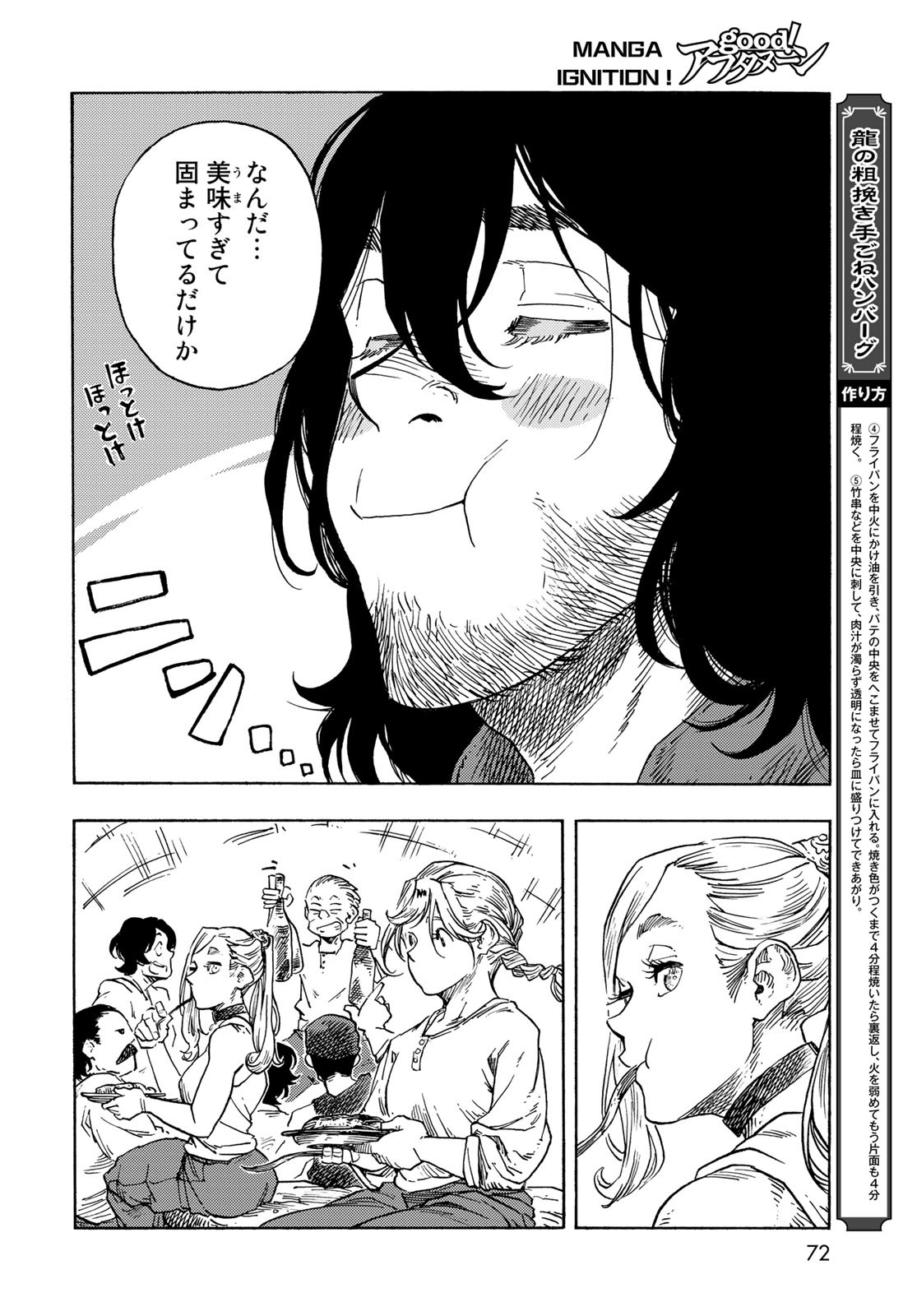 KUUTEI DRAGONS Chapter 77 - Page 30