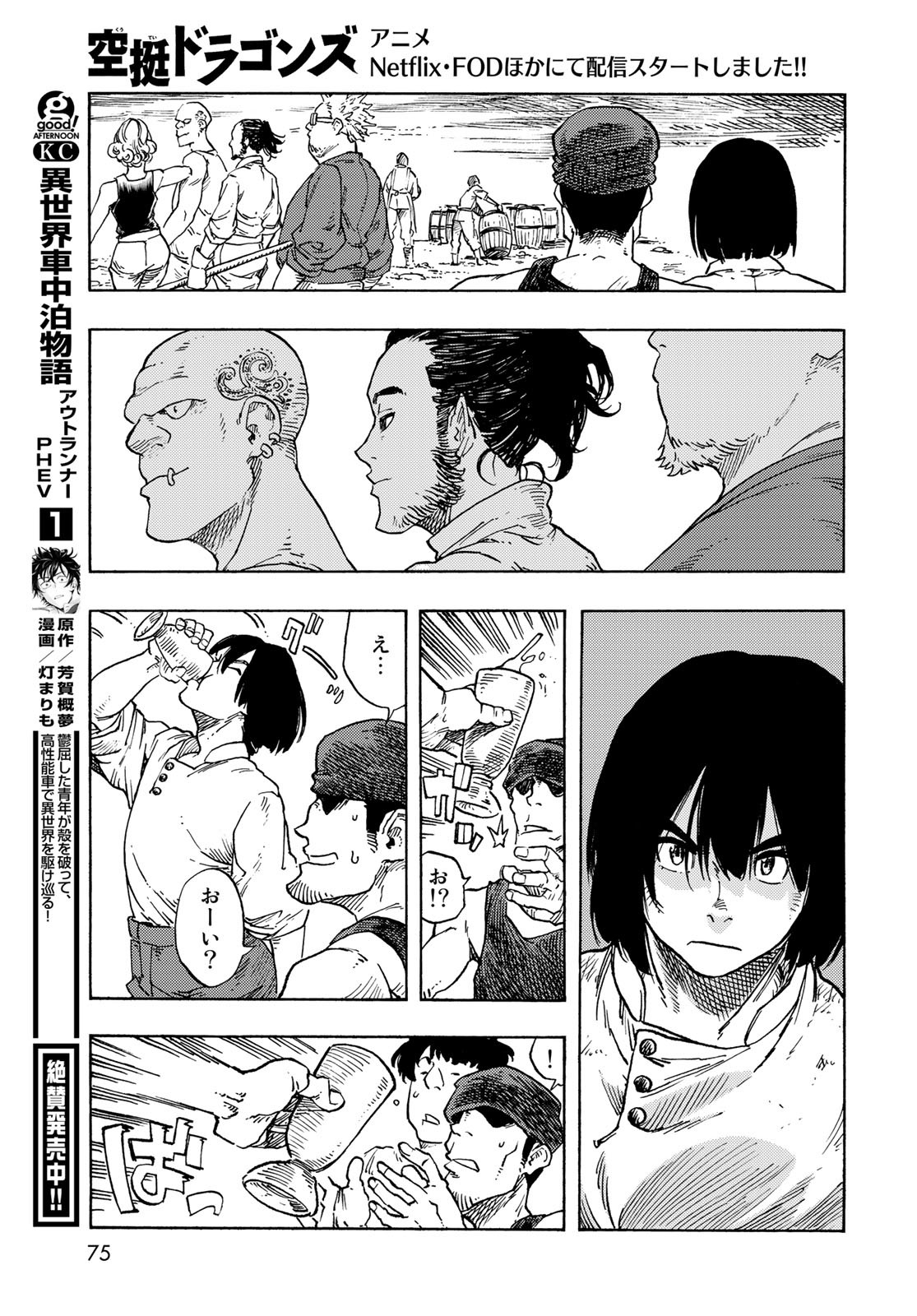 KUUTEI DRAGONS Chapter 77 - Page 33