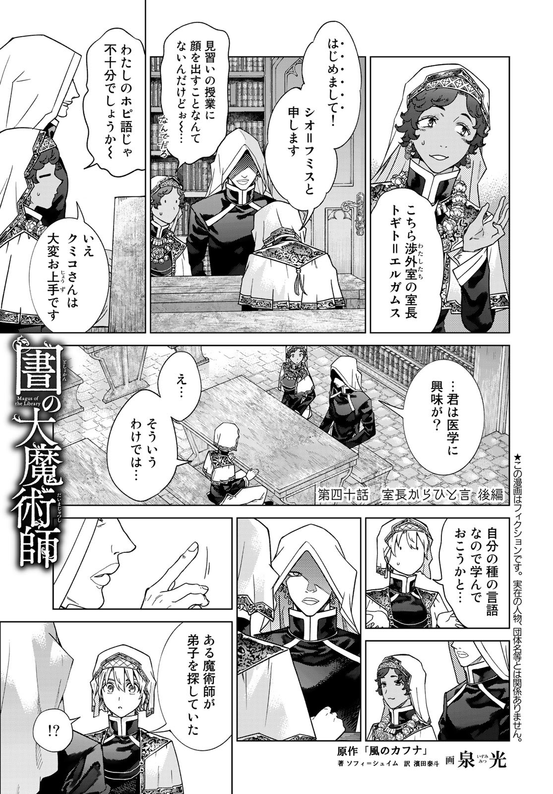 Read TOSHOKAN NO DAIMAJUTSUSHI Chapter 40.2 [High Quality / Full] - Page 1 - nicomanga.com