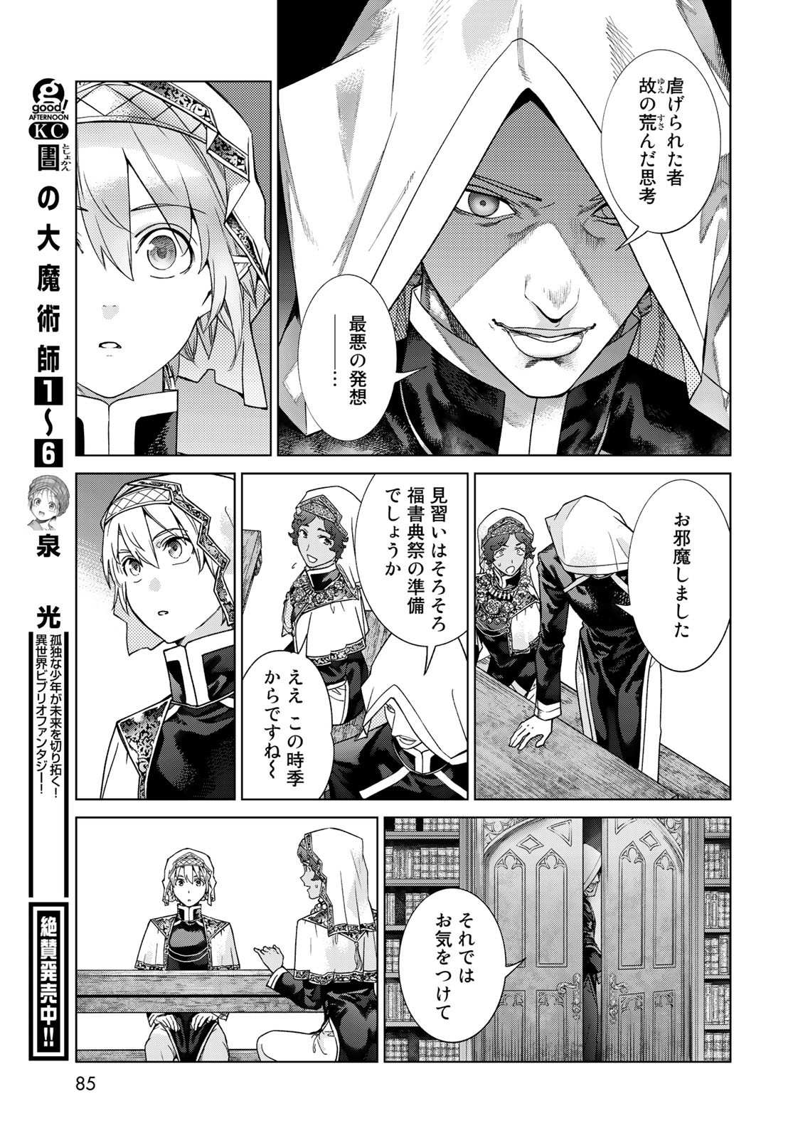 Read TOSHOKAN NO DAIMAJUTSUSHI Chapter 40.2 [High Quality / Full] - Page 7 - nicomanga.com