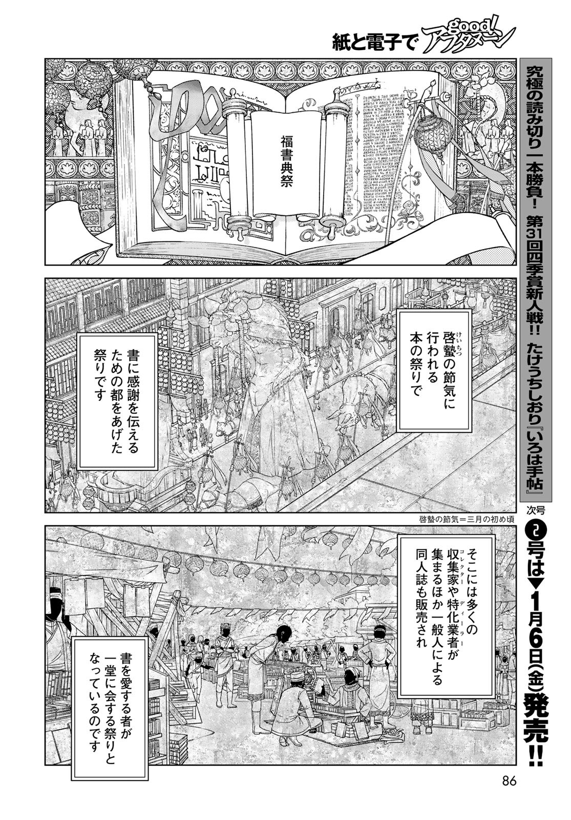 Read TOSHOKAN NO DAIMAJUTSUSHI Chapter 40.2 [High Quality / Full] - Page 8 - nicomanga.com