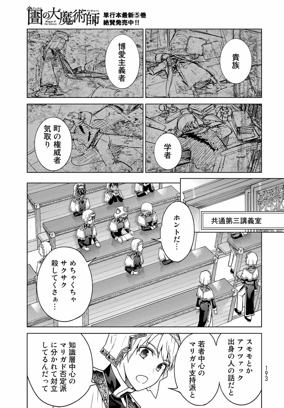 MAGUS OF THE LIBRARY - RAW Chap 30.2 - Pic 12