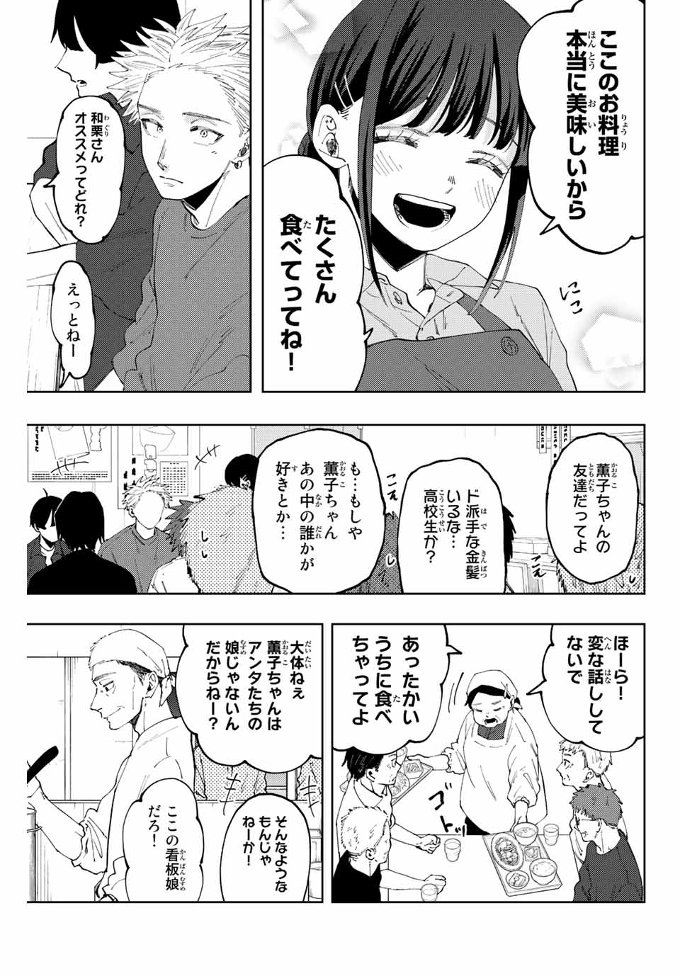 Read KAORU HANA WA RIN TO SAKU Chapter 52 [High Quality / Full] - Page 13 - nicomanga.net