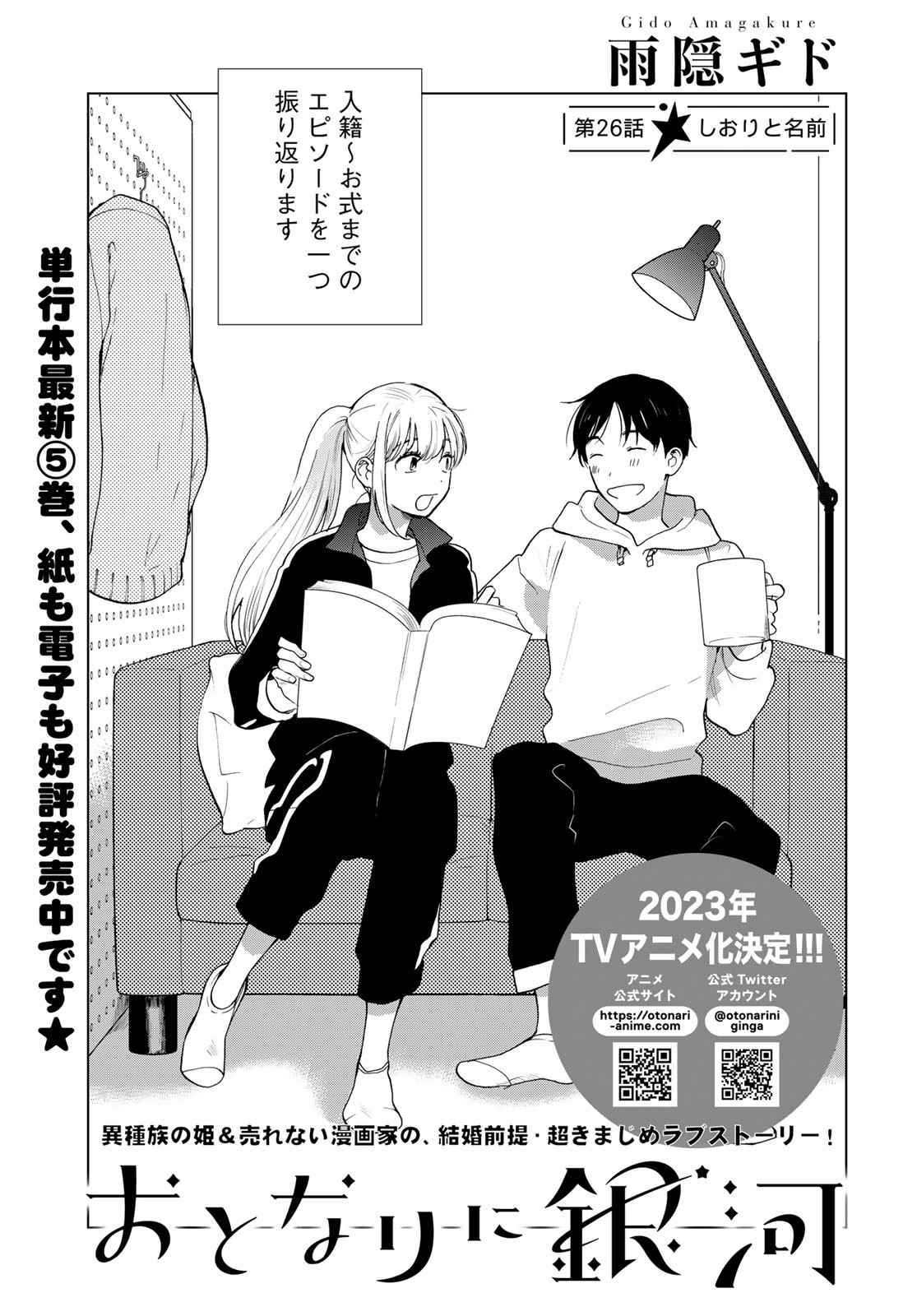 Otonari ni Ginga Chap 26 - Pic 1