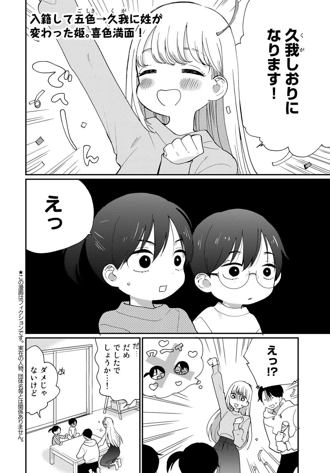 Otonari ni Ginga Chap 26 - Pic 2