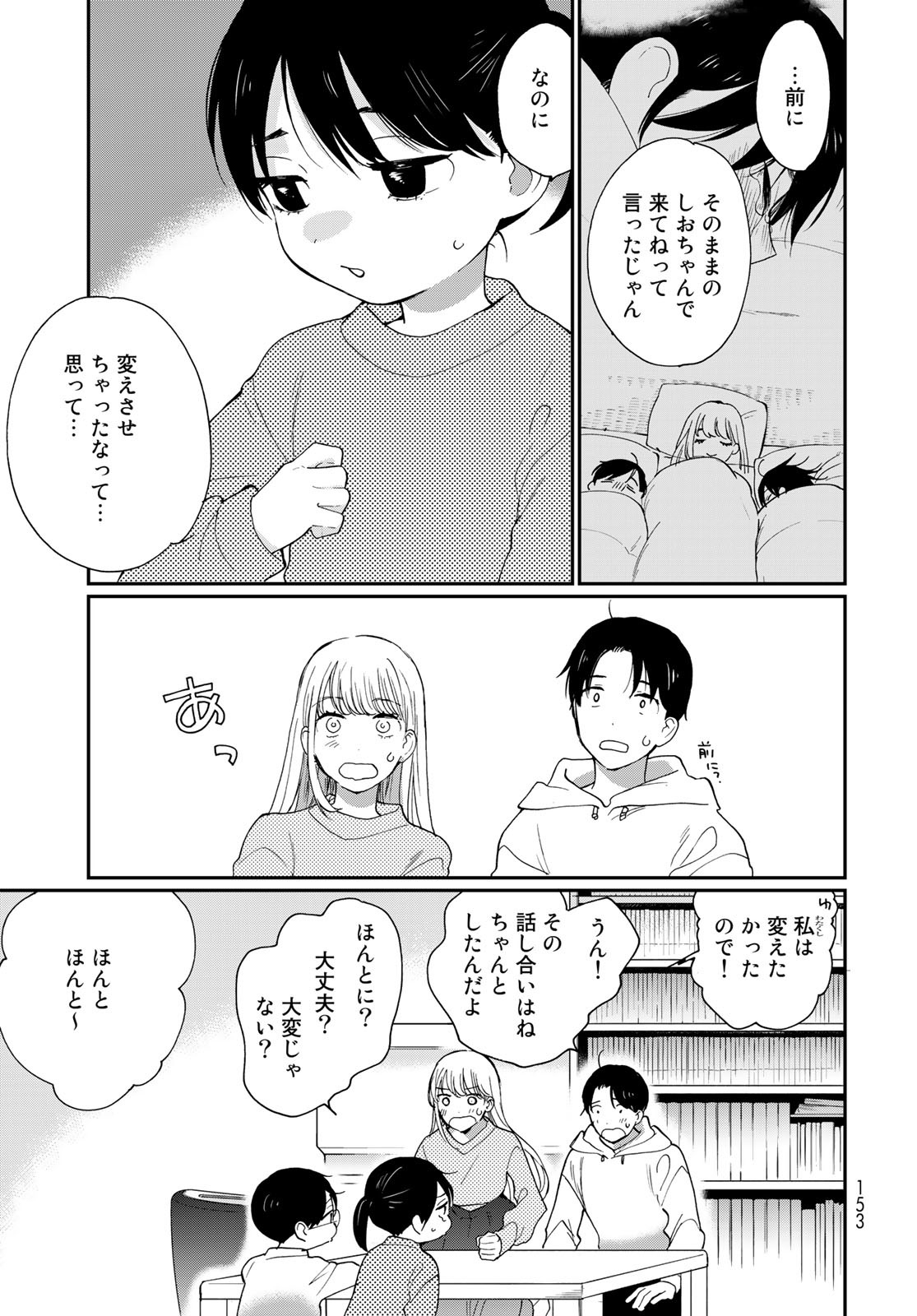 Otonari ni Ginga Chap 26 - Pic 3
