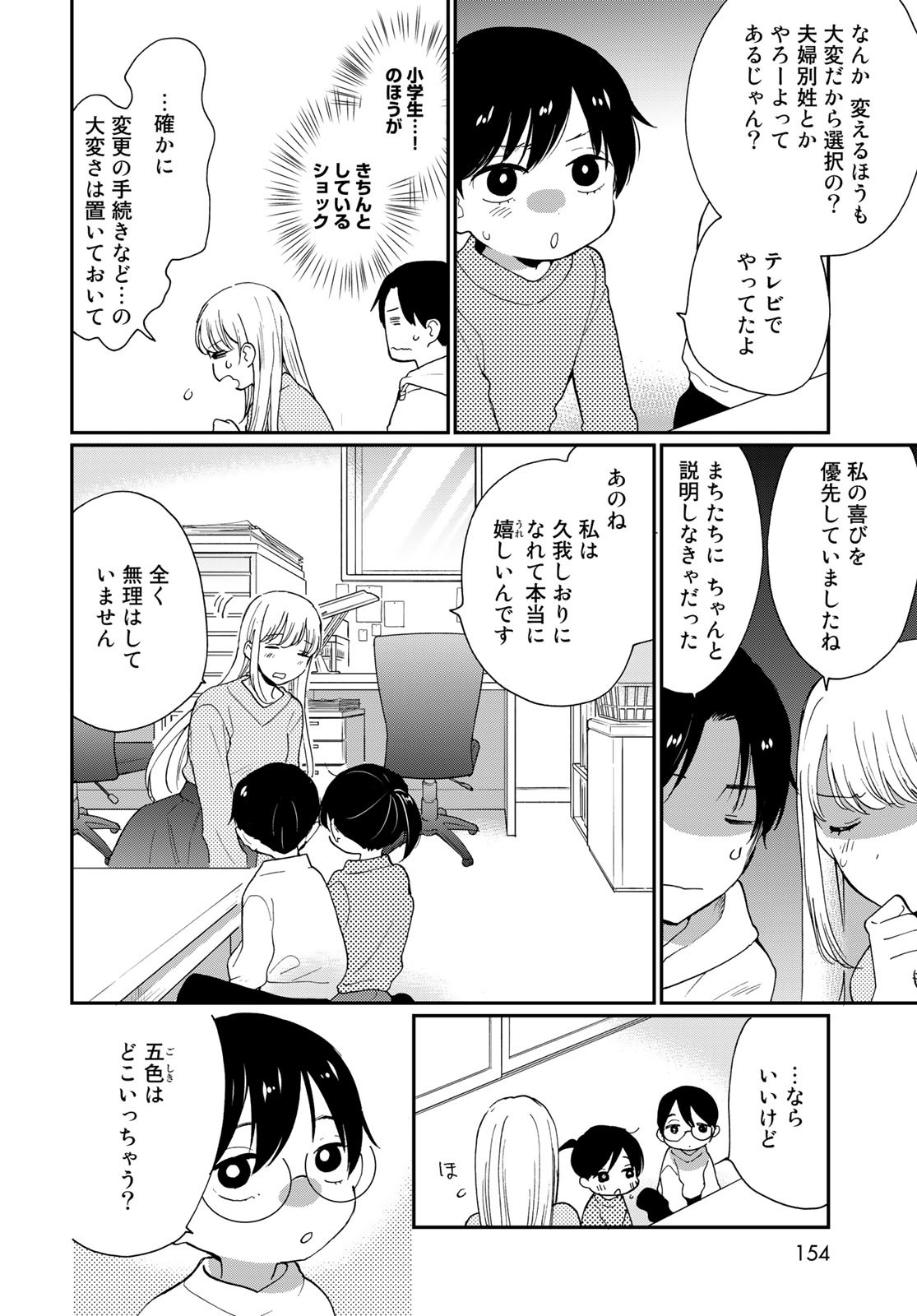 Otonari ni Ginga Chap 26 - Pic 4