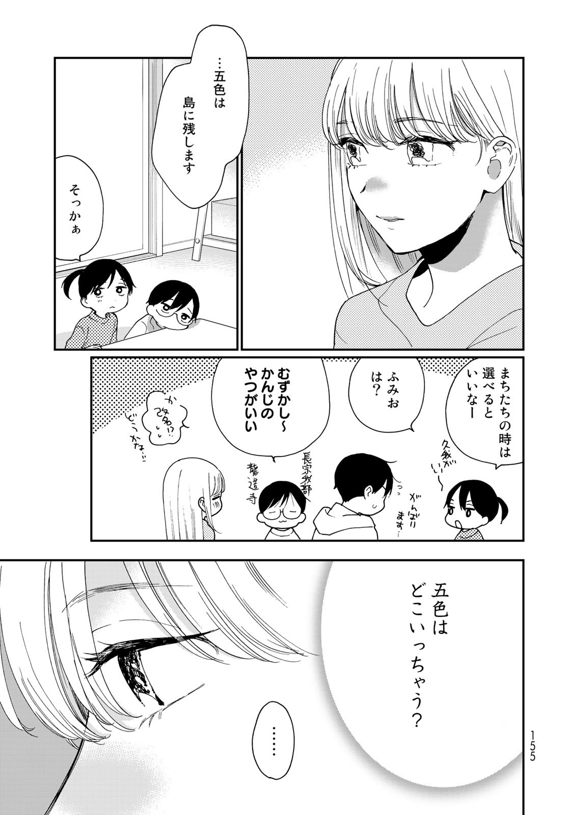 Otonari ni Ginga Chap 26 - Pic 5
