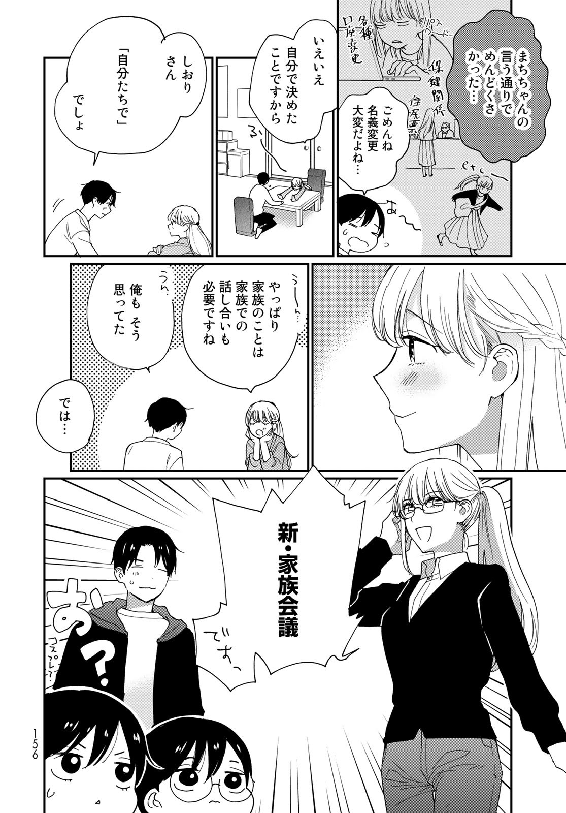 Otonari ni Ginga Chap 26 - Pic 6