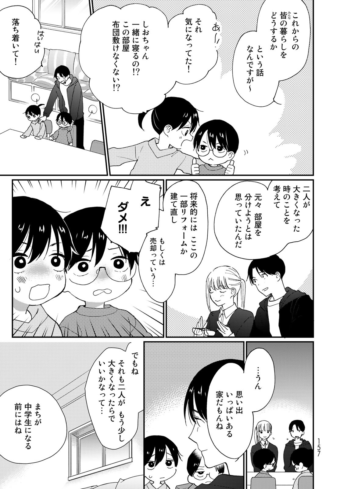 Otonari ni Ginga Chap 26 - Pic 7