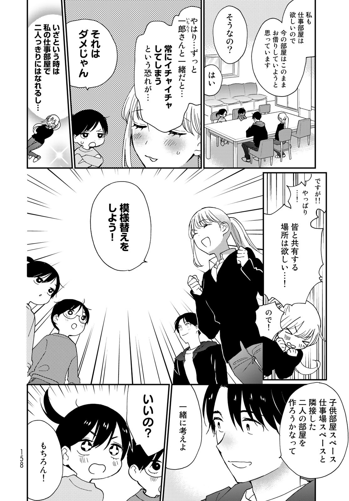 Otonari ni Ginga Chap 26 - Pic 8