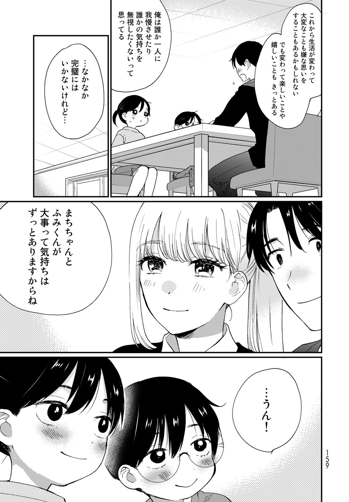 Otonari ni Ginga Chap 26 - Pic 9
