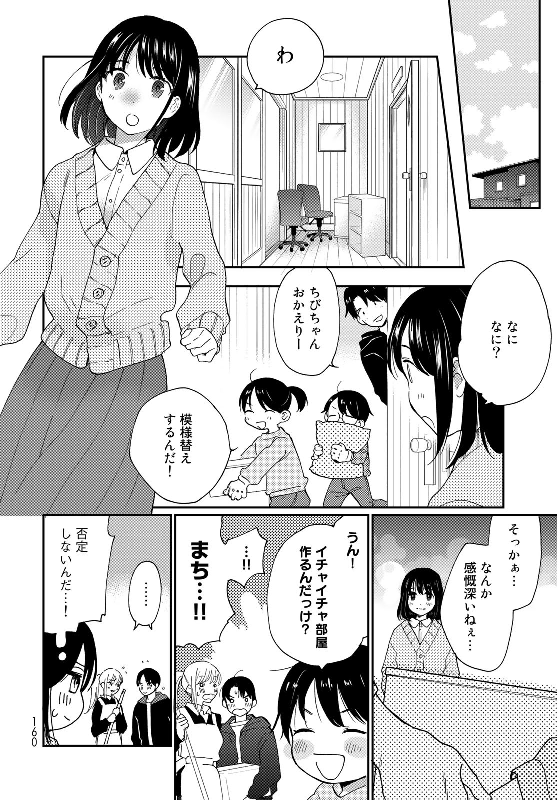 Otonari ni Ginga Chap 26 - Pic 10