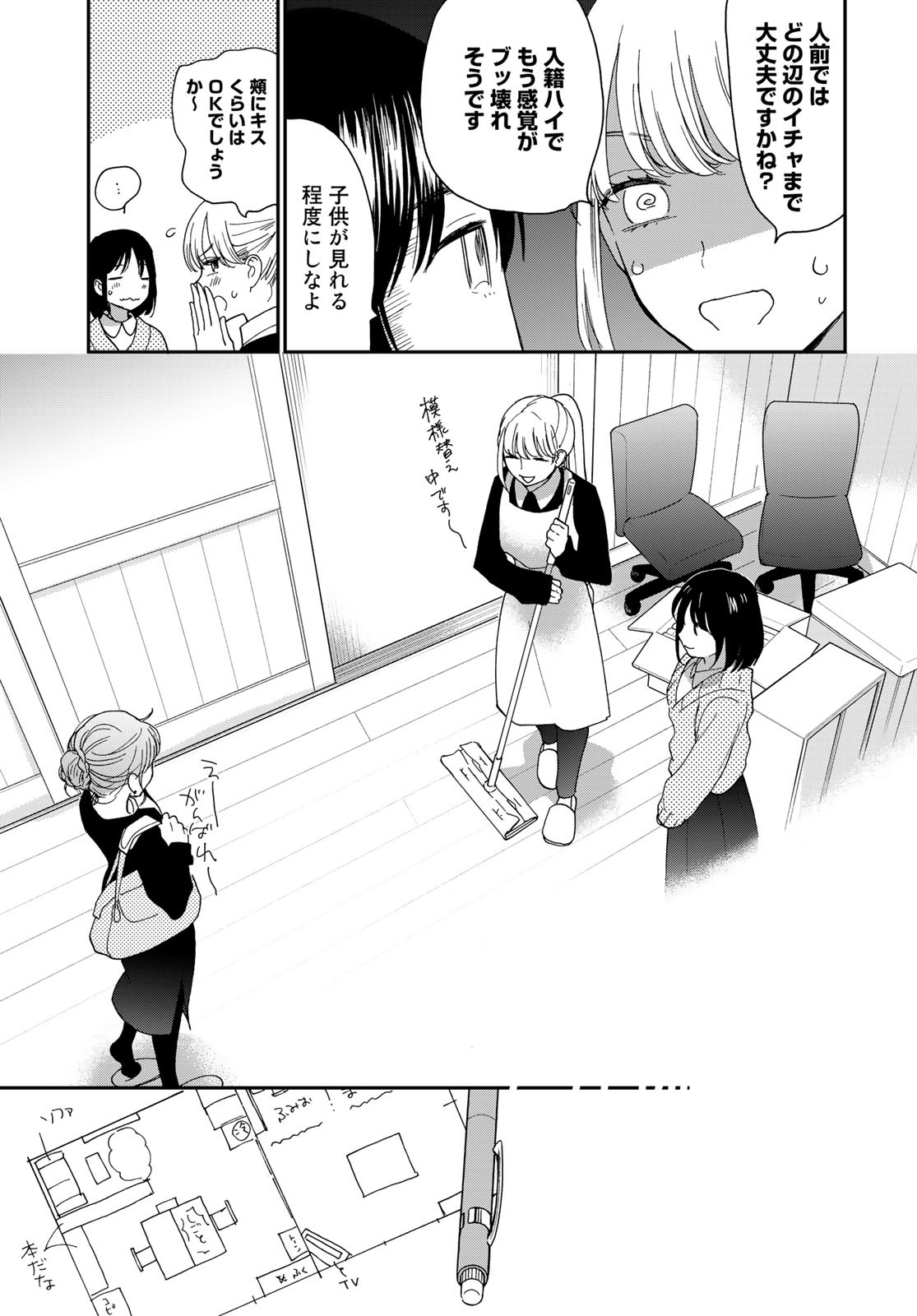 Otonari ni Ginga Chap 26 - Pic 11
