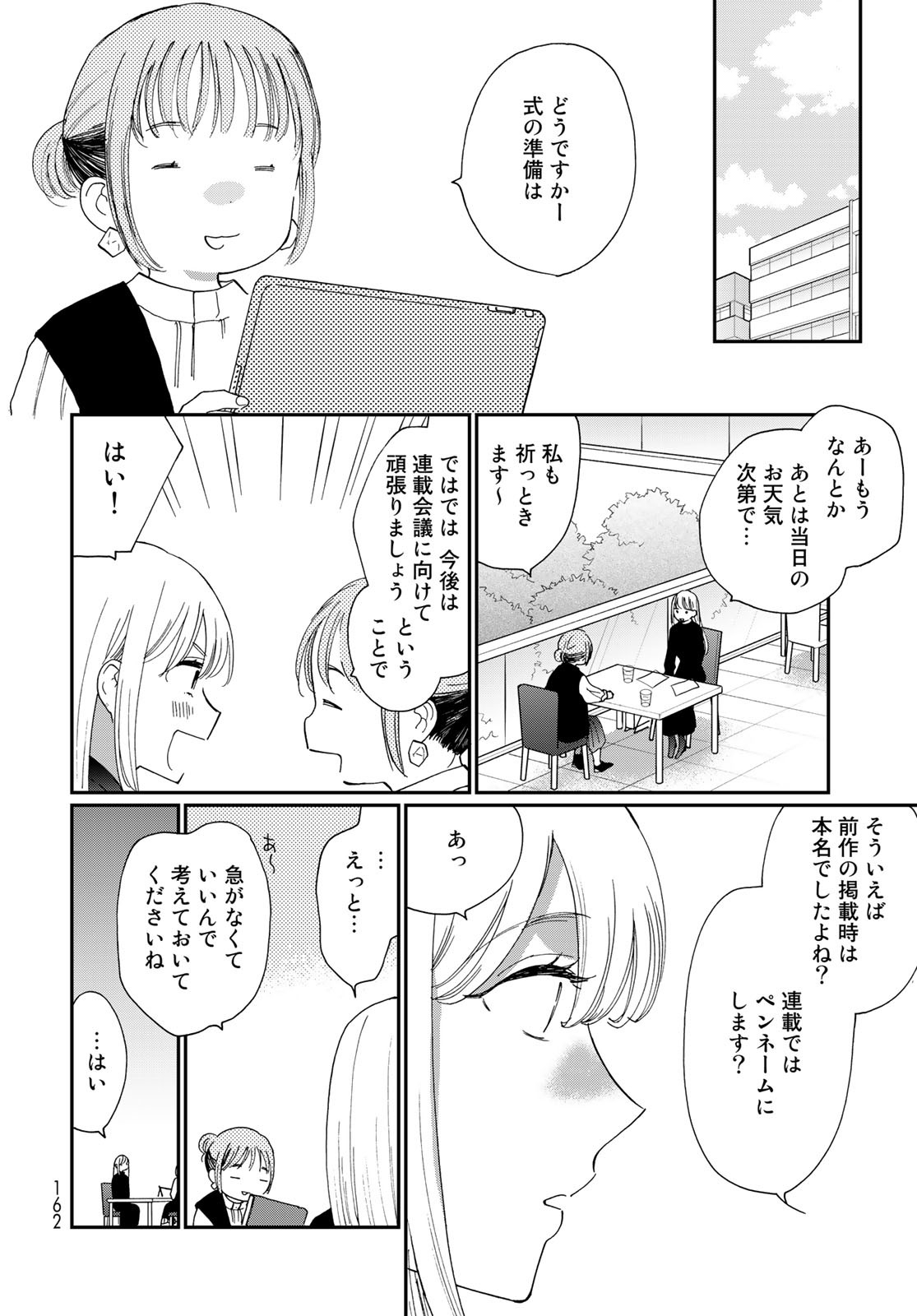 Otonari ni Ginga Chap 26 - Pic 12