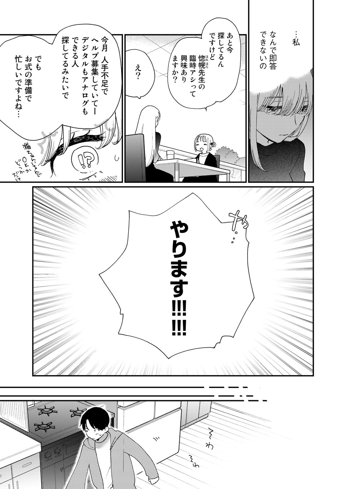 Otonari ni Ginga Chap 26 - Pic 13
