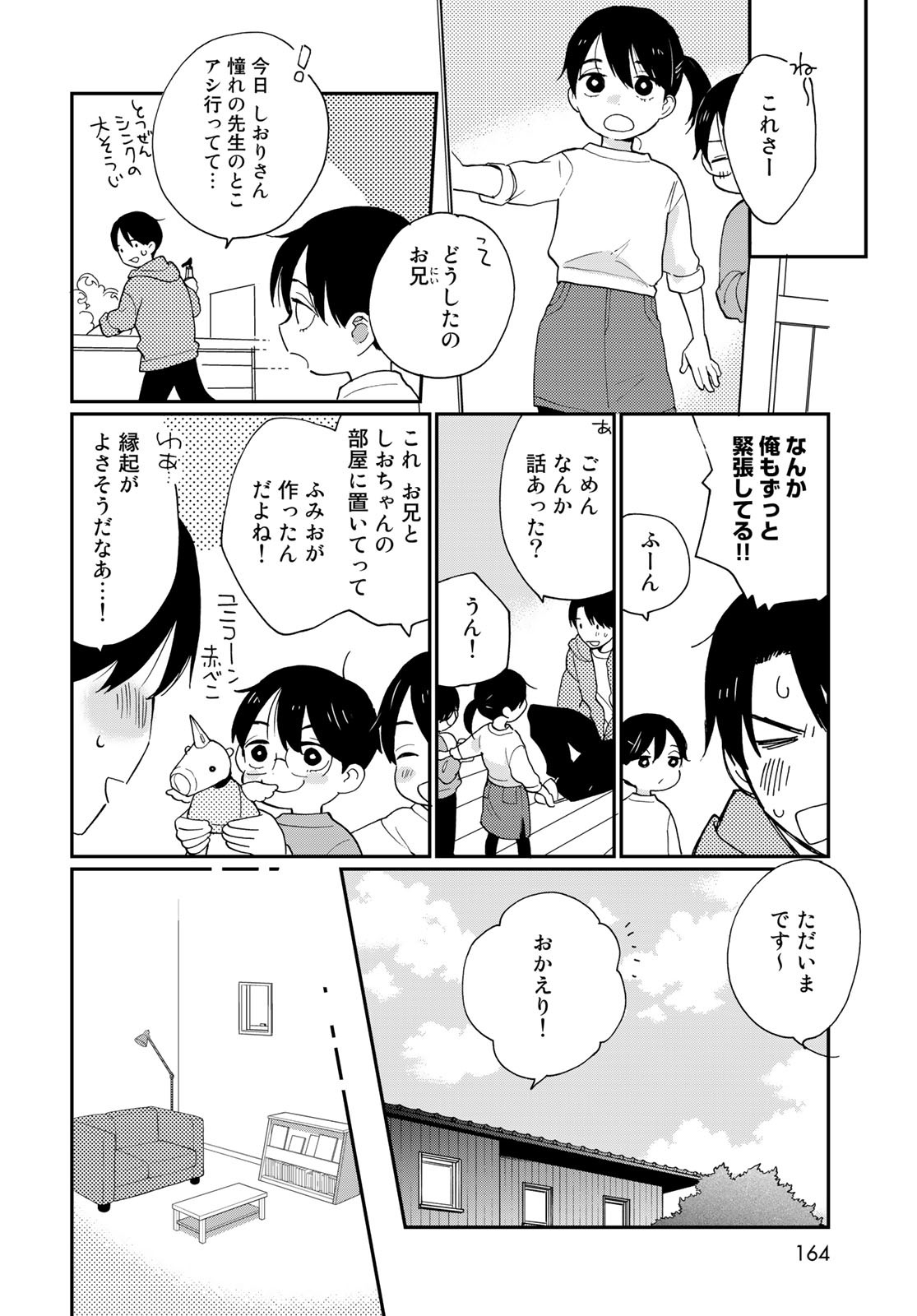 Otonari ni Ginga Chap 26 - Pic 14