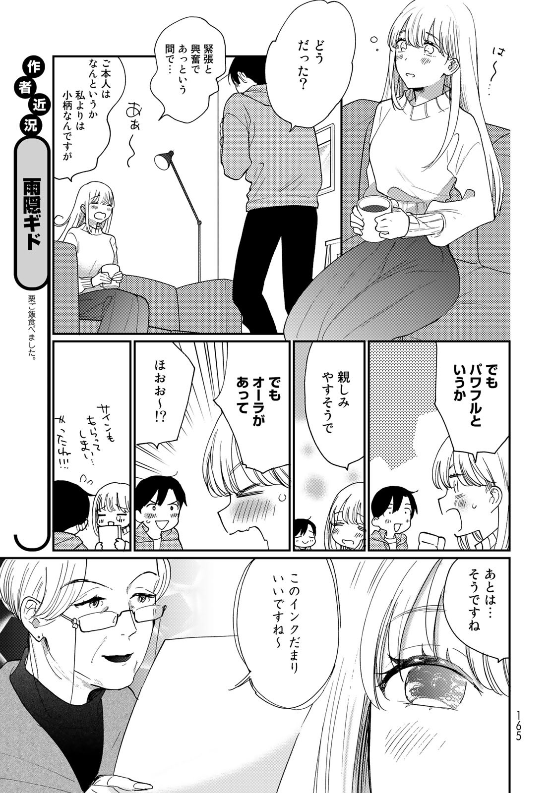 Otonari ni Ginga Chap 26 - Pic 15