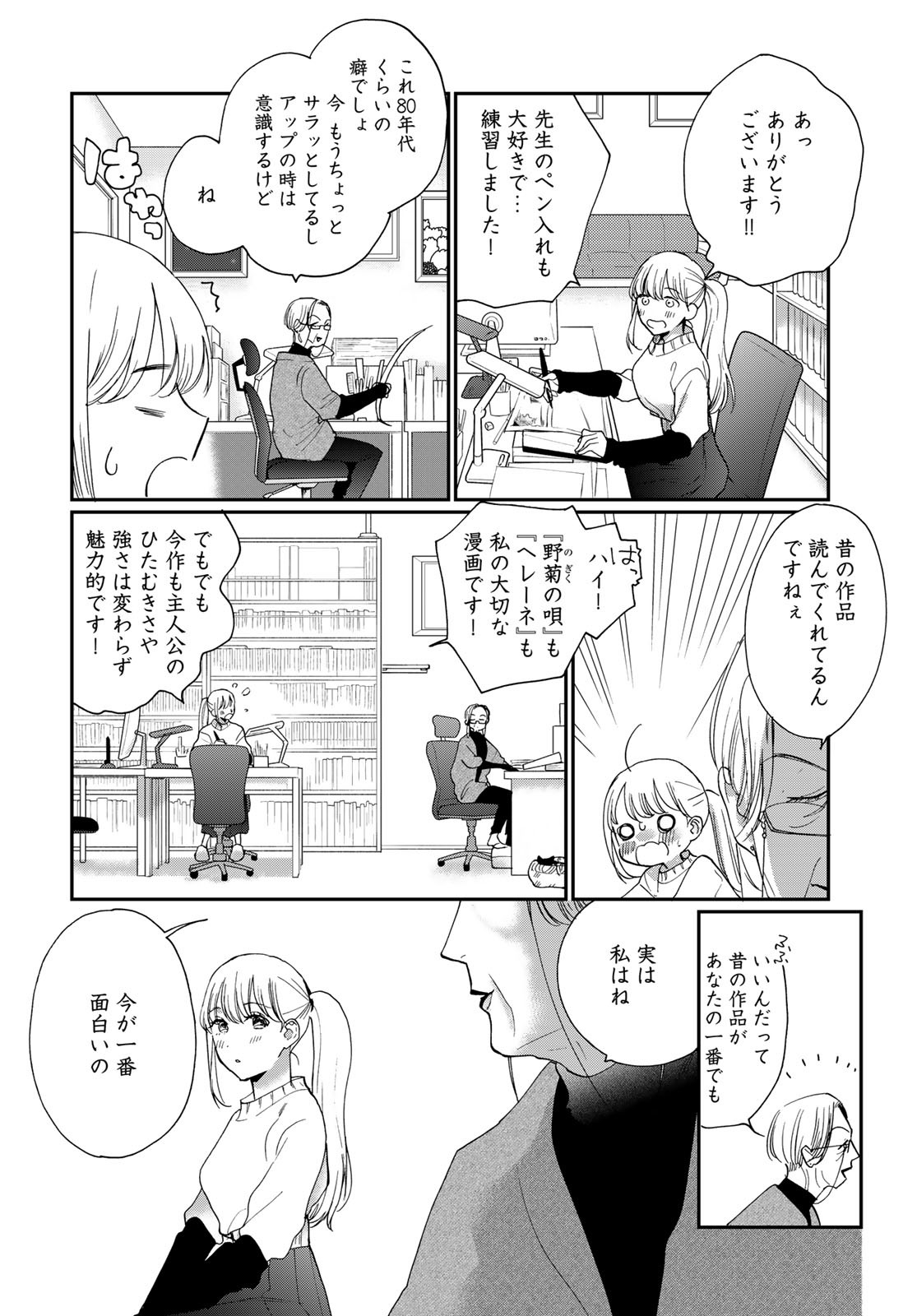 Otonari ni Ginga Chap 26 - Pic 16