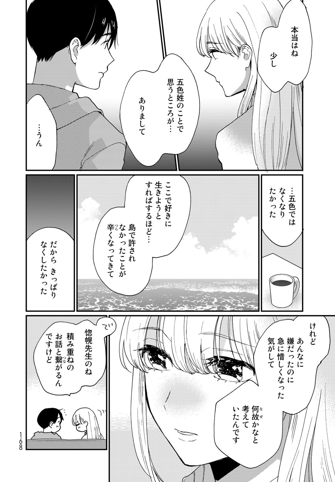 Otonari ni Ginga Chap 26 - Pic 18