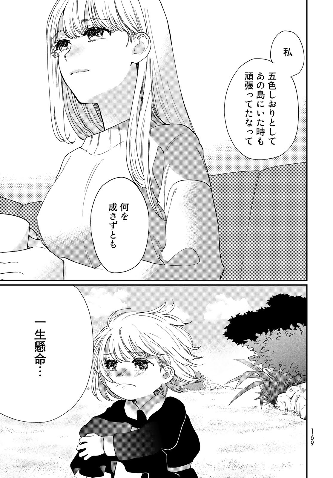 Otonari ni Ginga Chap 26 - Pic 19