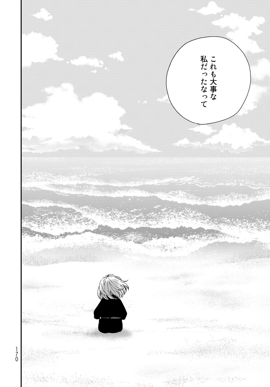 Otonari ni Ginga Chap 26 - Pic 20