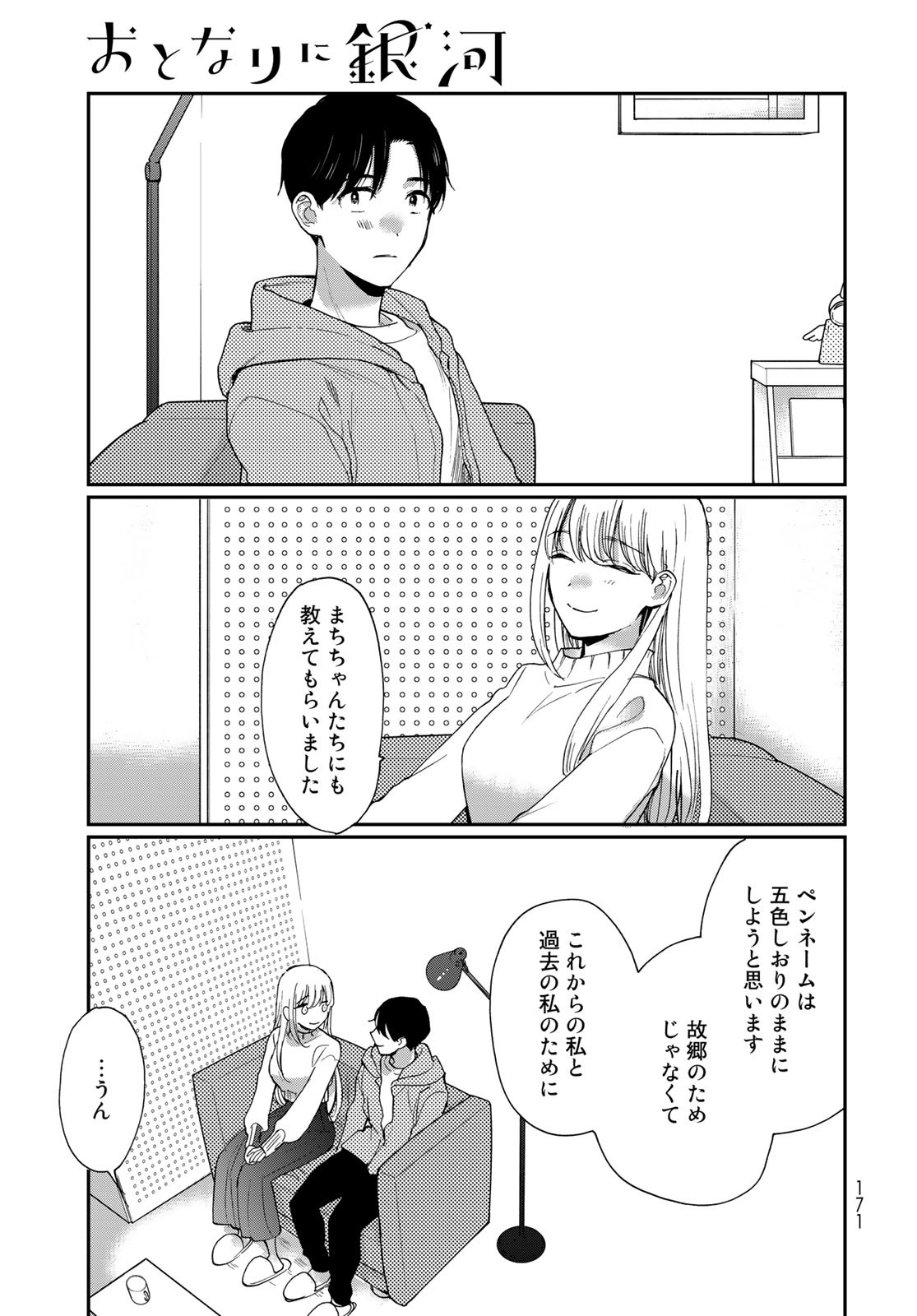 Otonari ni Ginga Chap 26 - Pic 21