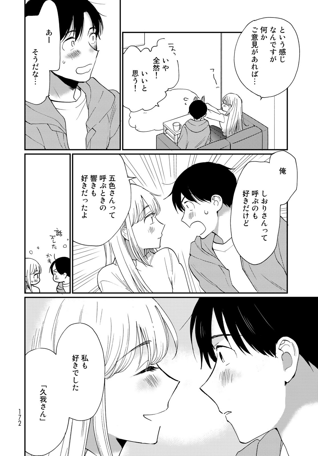 Otonari ni Ginga Chap 26 - Pic 22