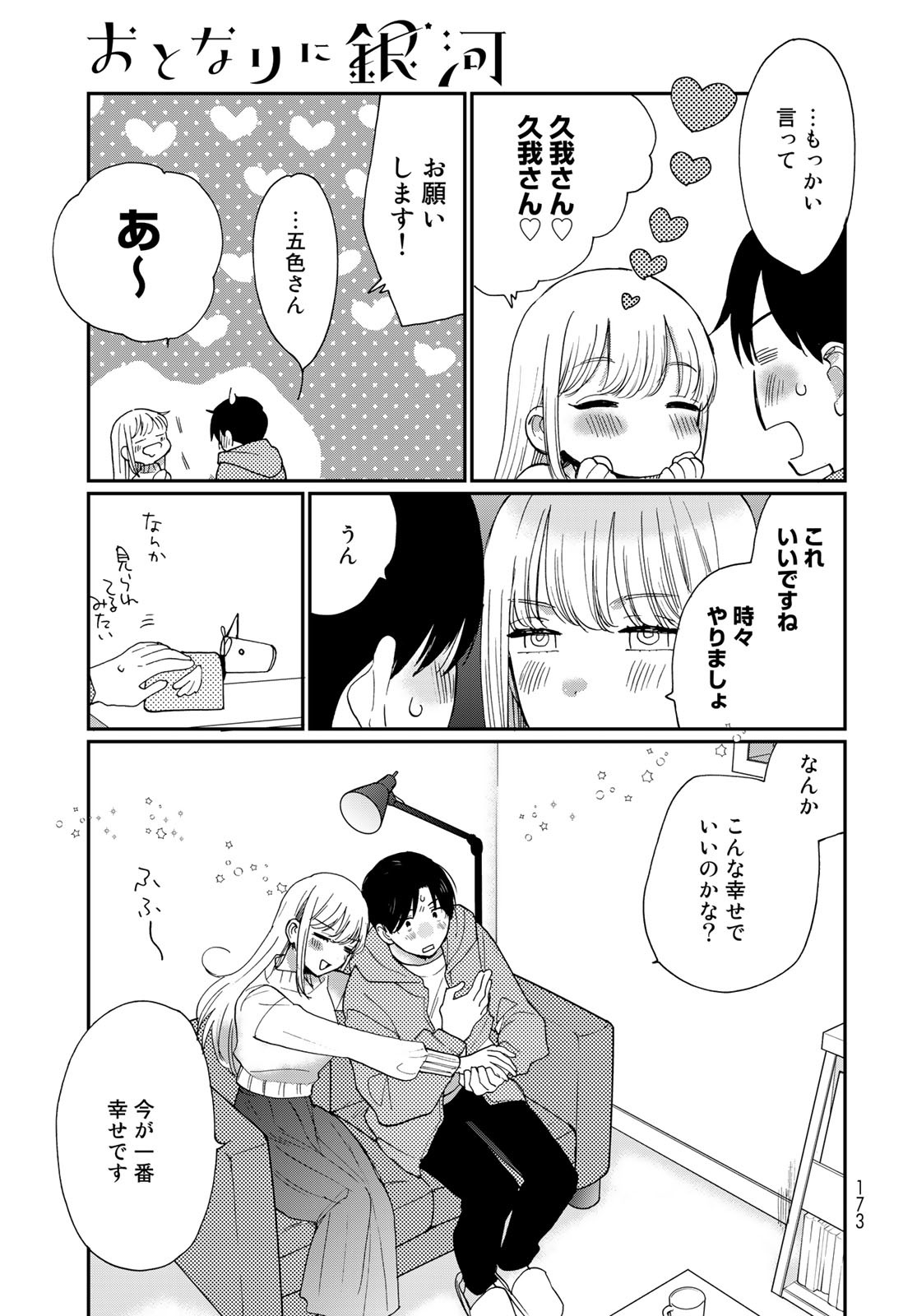 Otonari ni Ginga Chap 26 - Pic 23
