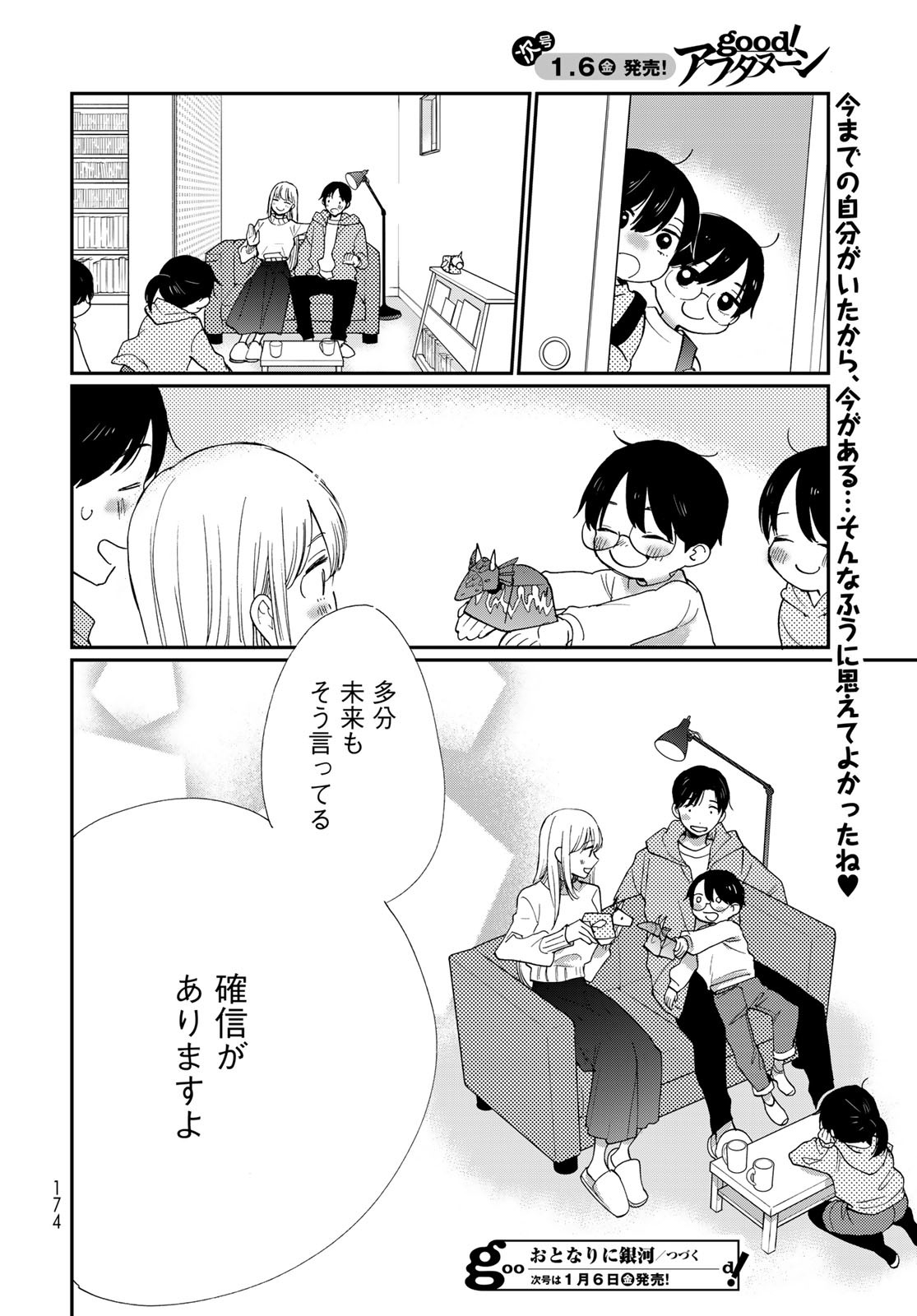 Otonari ni Ginga Chap 26 - Pic 24