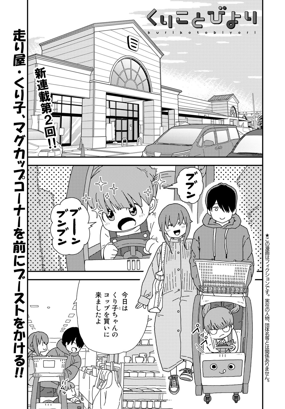 Kurikoto Biyori Chapter 2 page 1 - nihonkuni.com