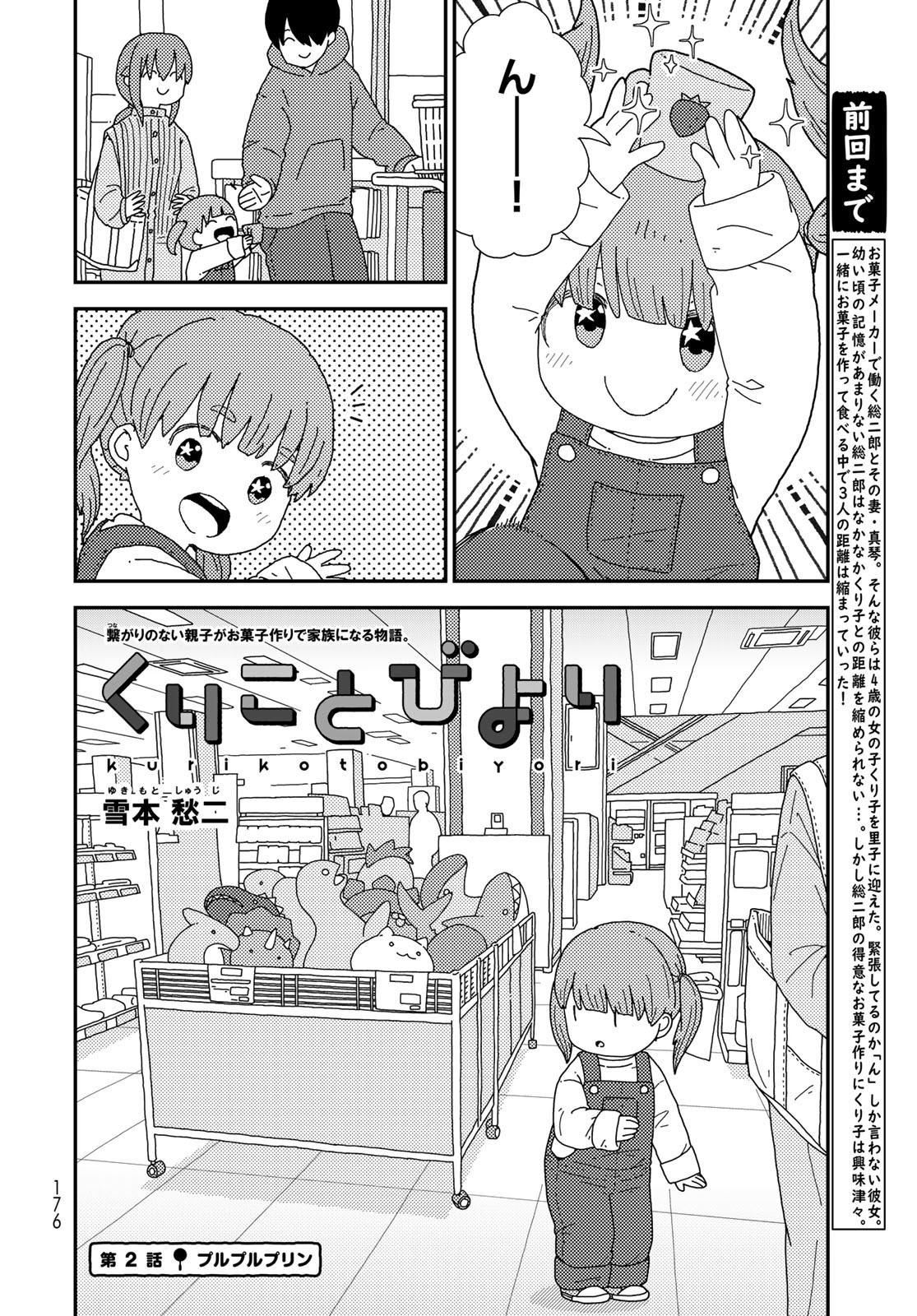 Kurikoto Biyori Chapter 2 page 2 - nihonkuni.com