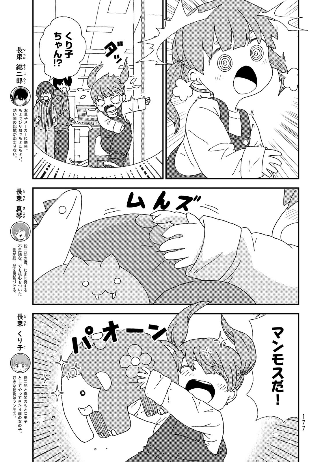 Kurikoto Biyori Chapter 2 page 3 - nihonkuni.com