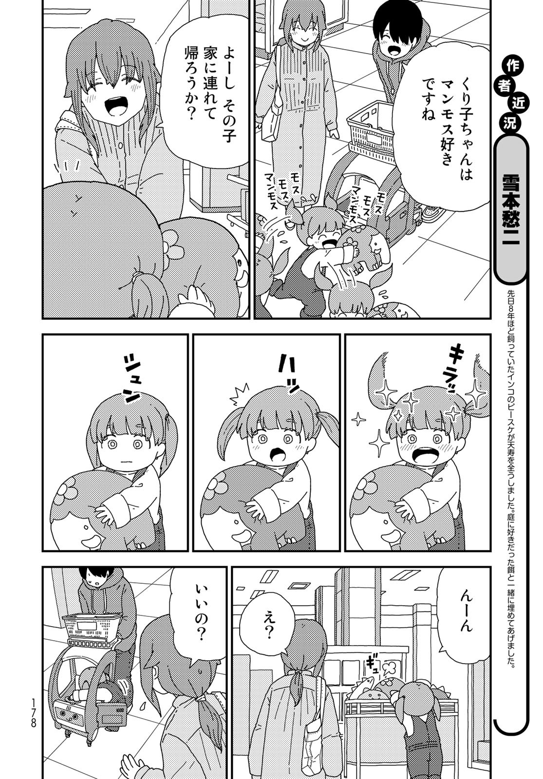 Kurikoto Biyori Chapter 2 page 4 - nihonkuni.com