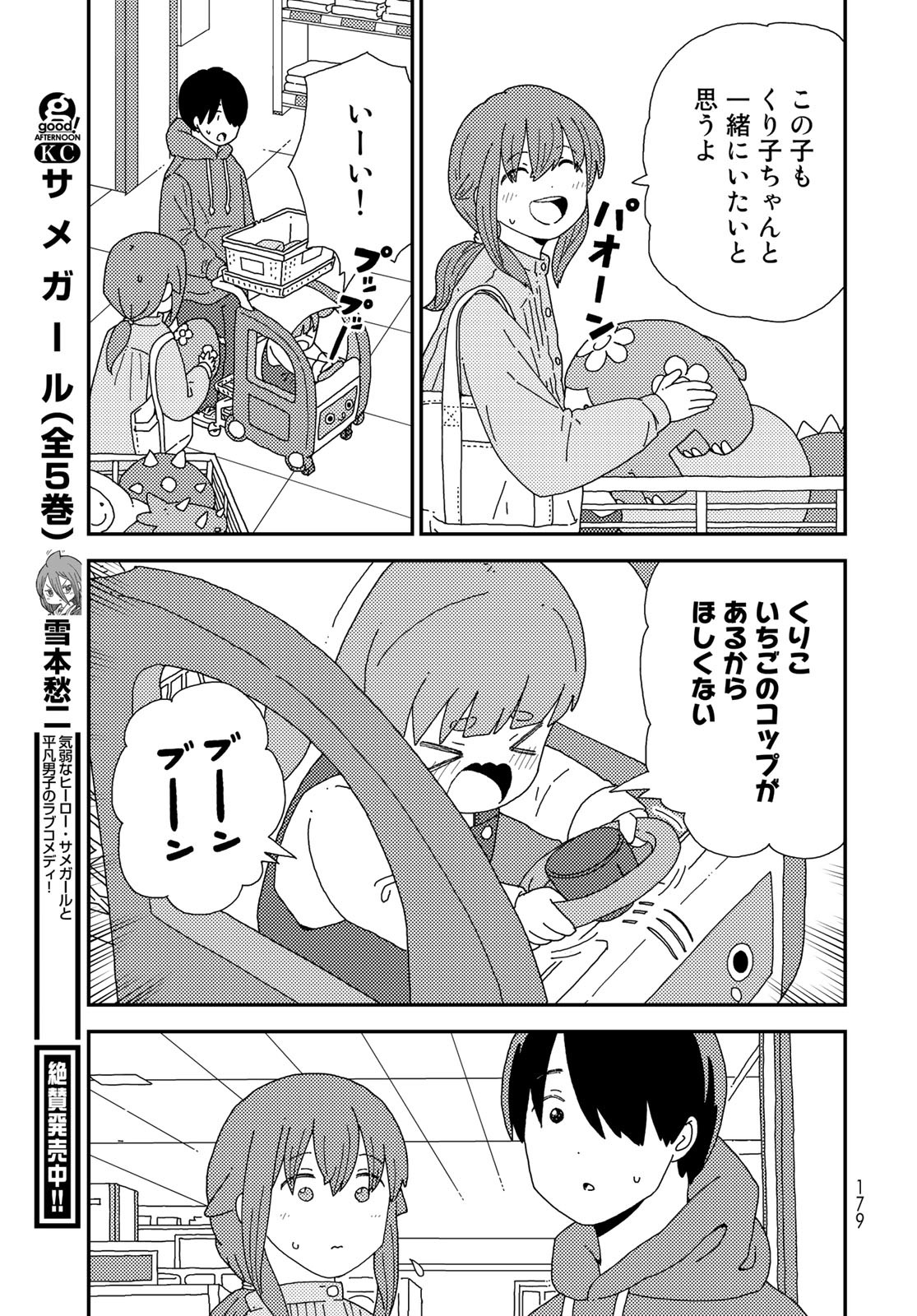 Kurikoto Biyori Chapter 2 page 5 - nihonkuni.com