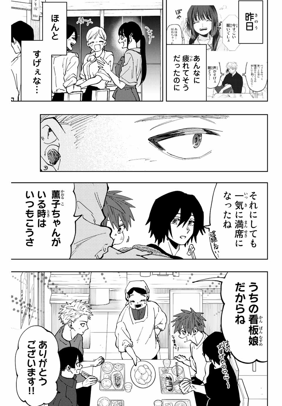 Read KAORU HANA WA RIN TO SAKU Chapter 52 [High Quality / Full] - Page 17 - nicomanga.net