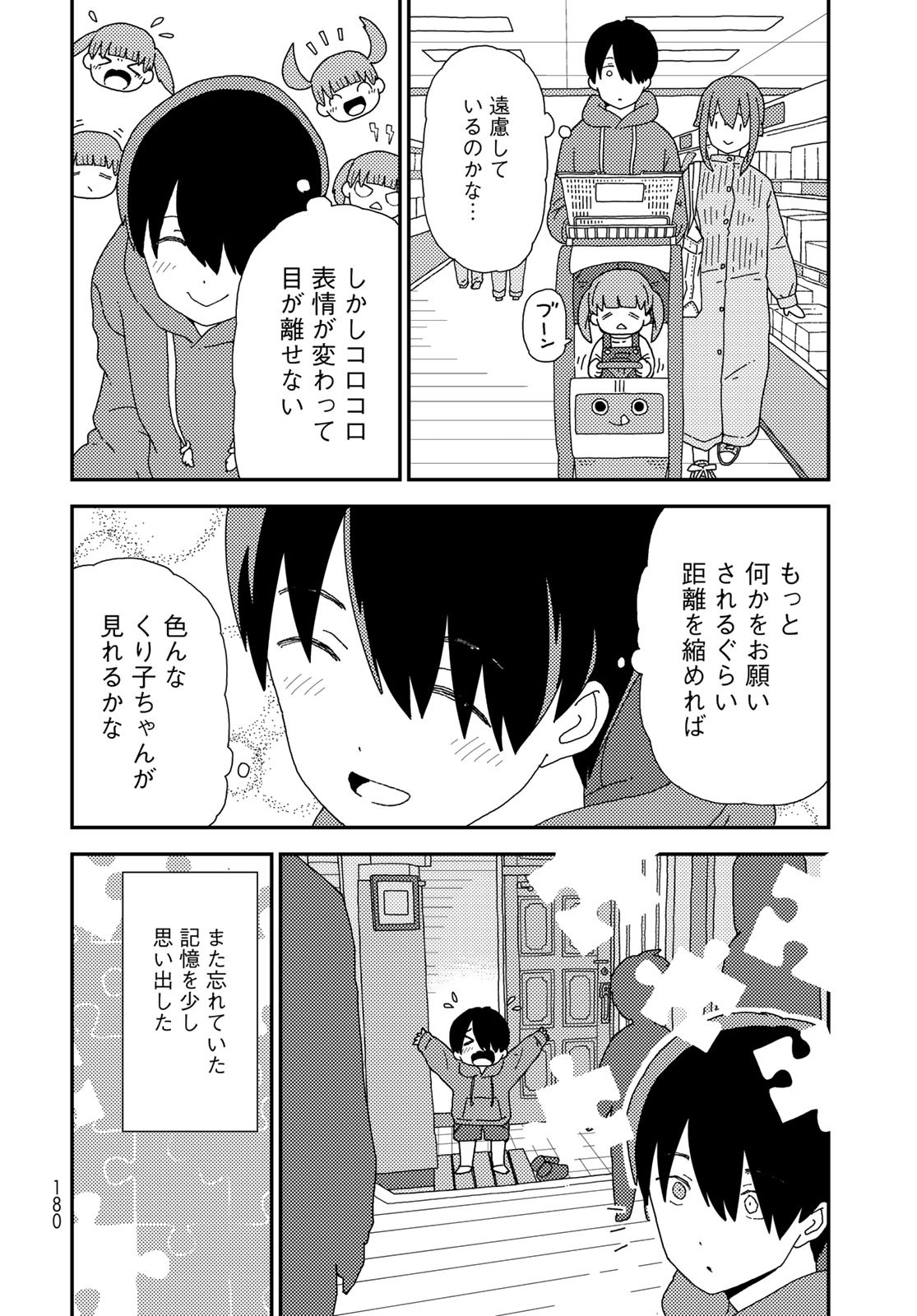 Kurikoto Biyori Chapter 2 page 6 - nihonkuni.com