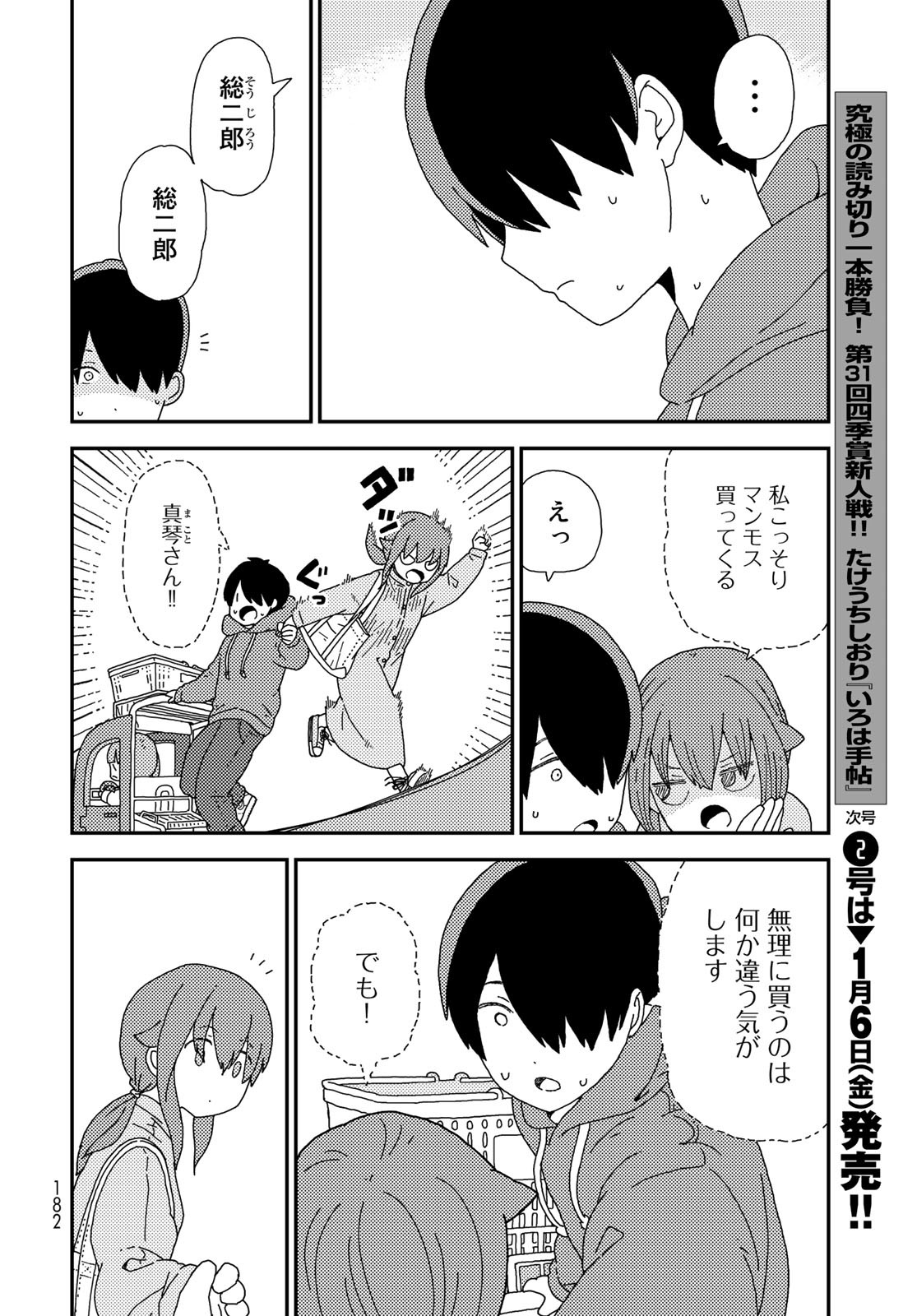 Kurikoto Biyori Chapter 2 page 8 - nihonkuni.com
