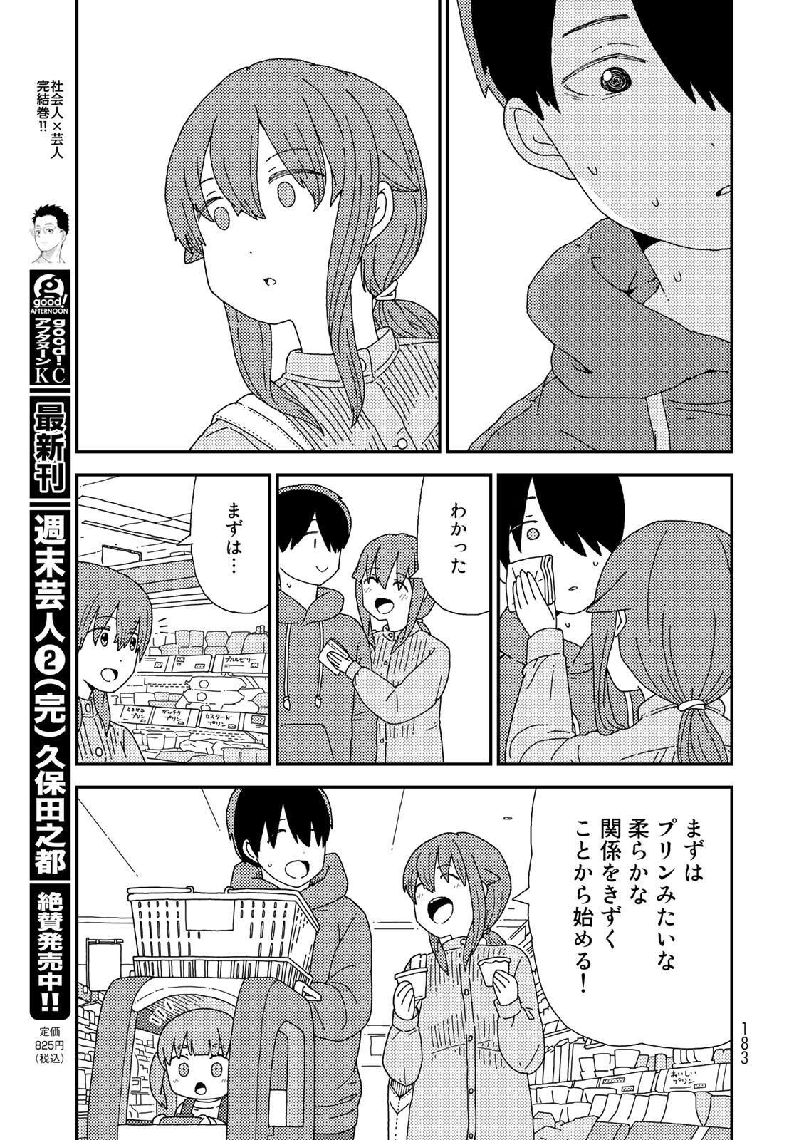 Kurikoto Biyori Chapter 2 page 9 - nihonkuni.com