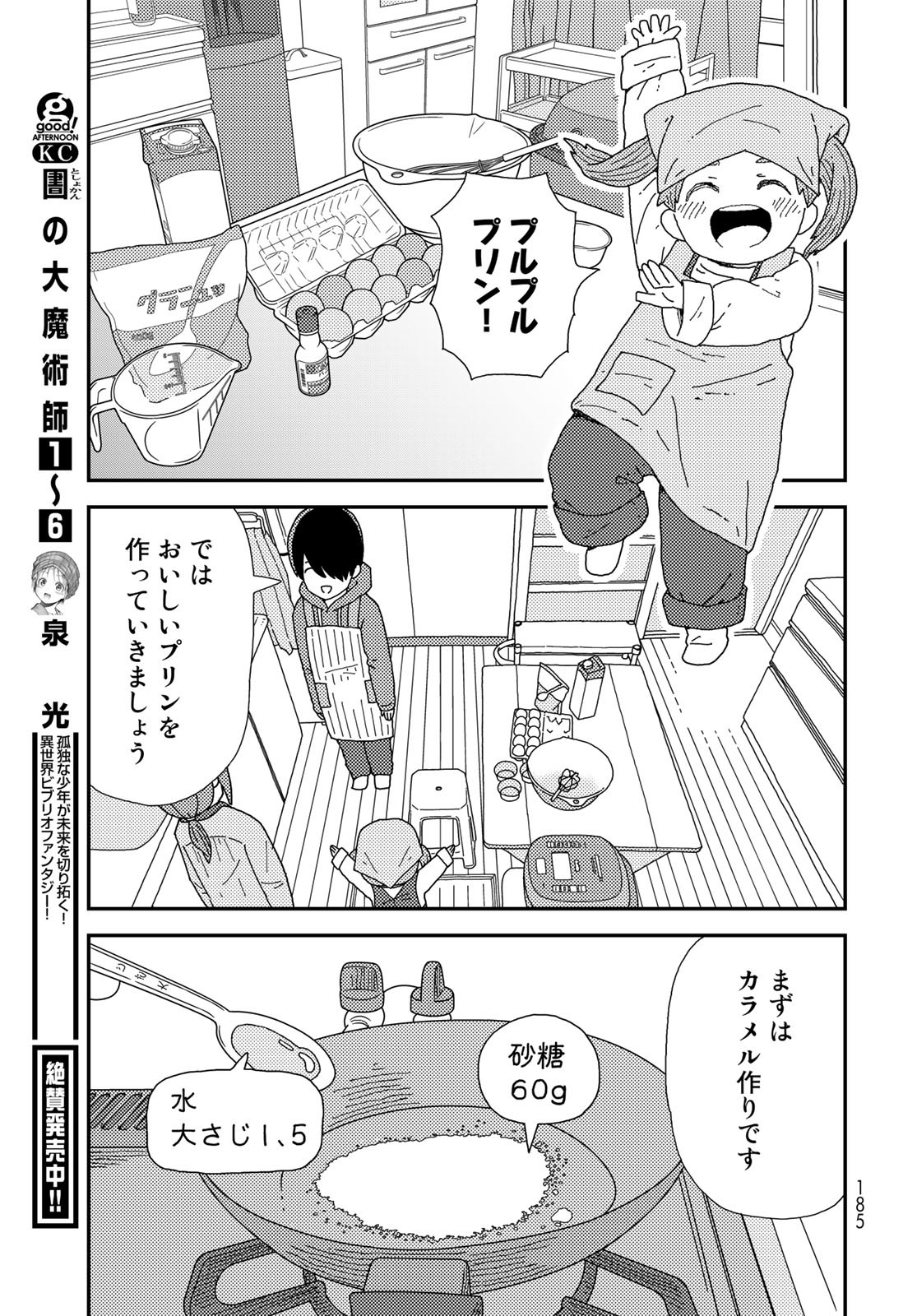 Kurikoto Biyori Chapter 2 page 11 - nihonkuni.com