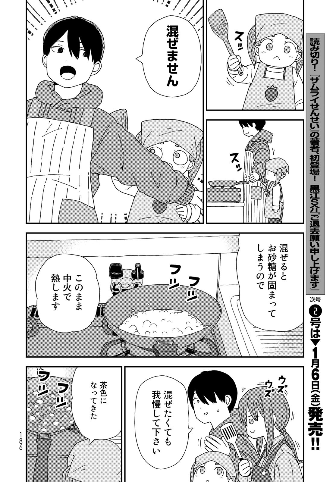 Kurikoto Biyori Chapter 2 page 12 - nihonkuni.com