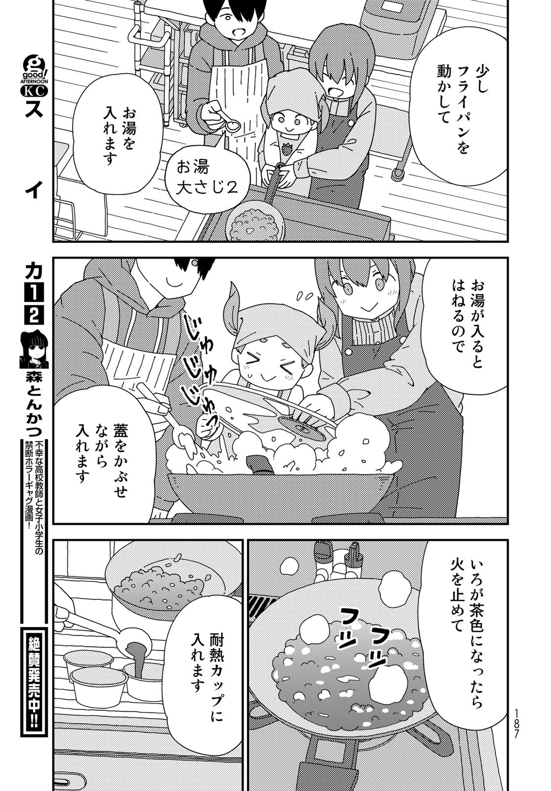 Kurikoto Biyori Chapter 2 page 13 - nihonkuni.com