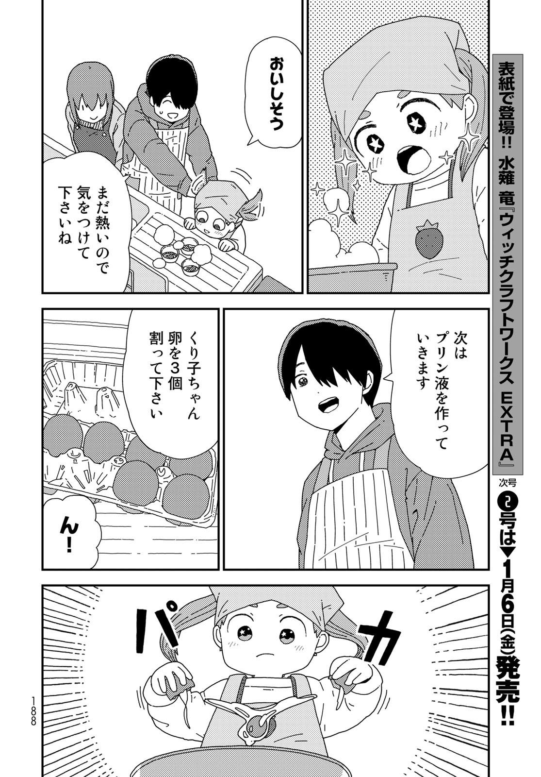 Kurikoto Biyori Chapter 2 page 14 - nihonkuni.com