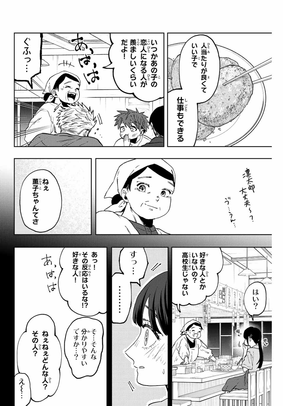 Read KAORU HANA WA RIN TO SAKU Chapter 52 [High Quality / Full] - Page 18 - nicomanga.net